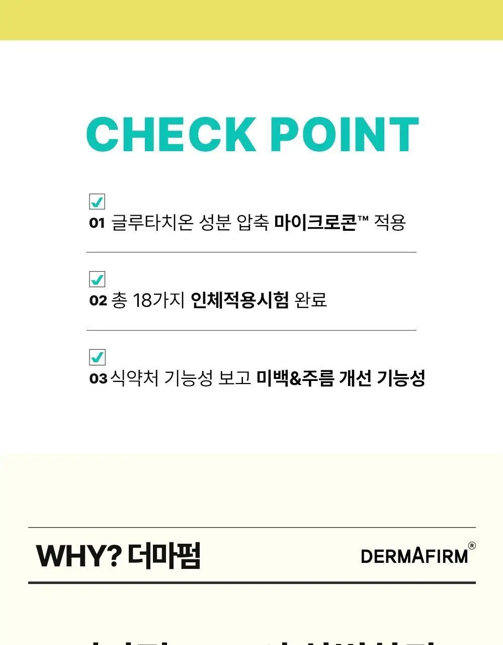 [아이백패치] 더마펌 비타액티브 마이크로크리스탈 패치플러스 3종 택1 상세페이지 9